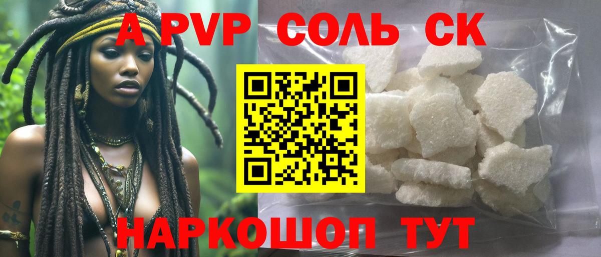 Alpha-PVP СК Томск