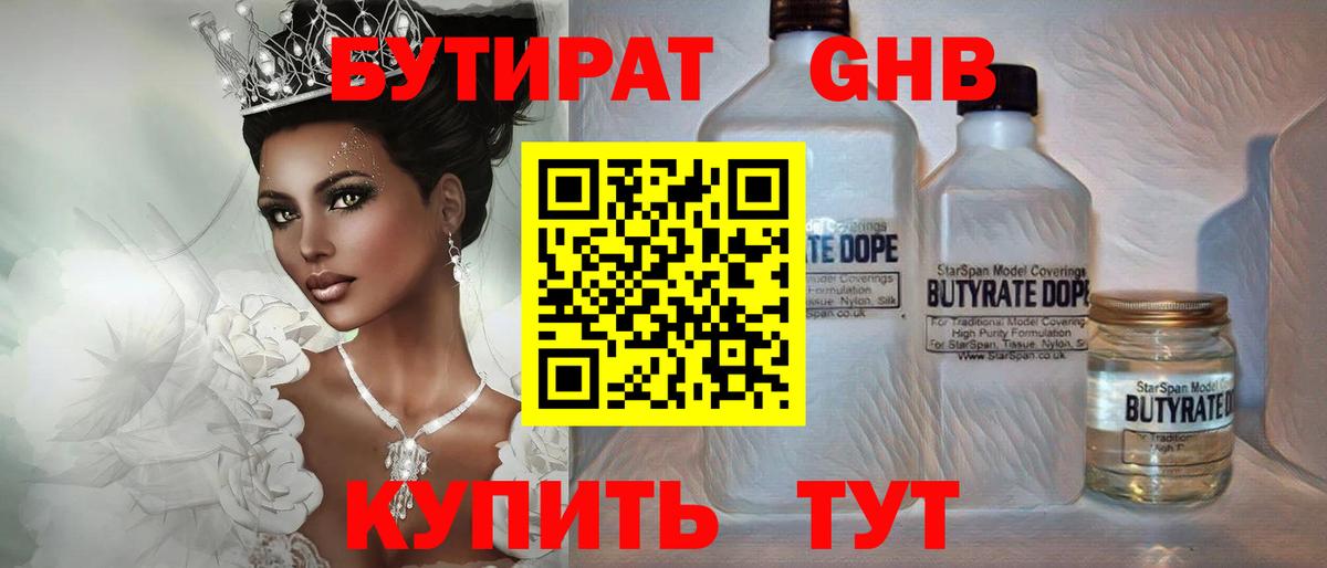БУТИРАТ жидкий экстази Томск