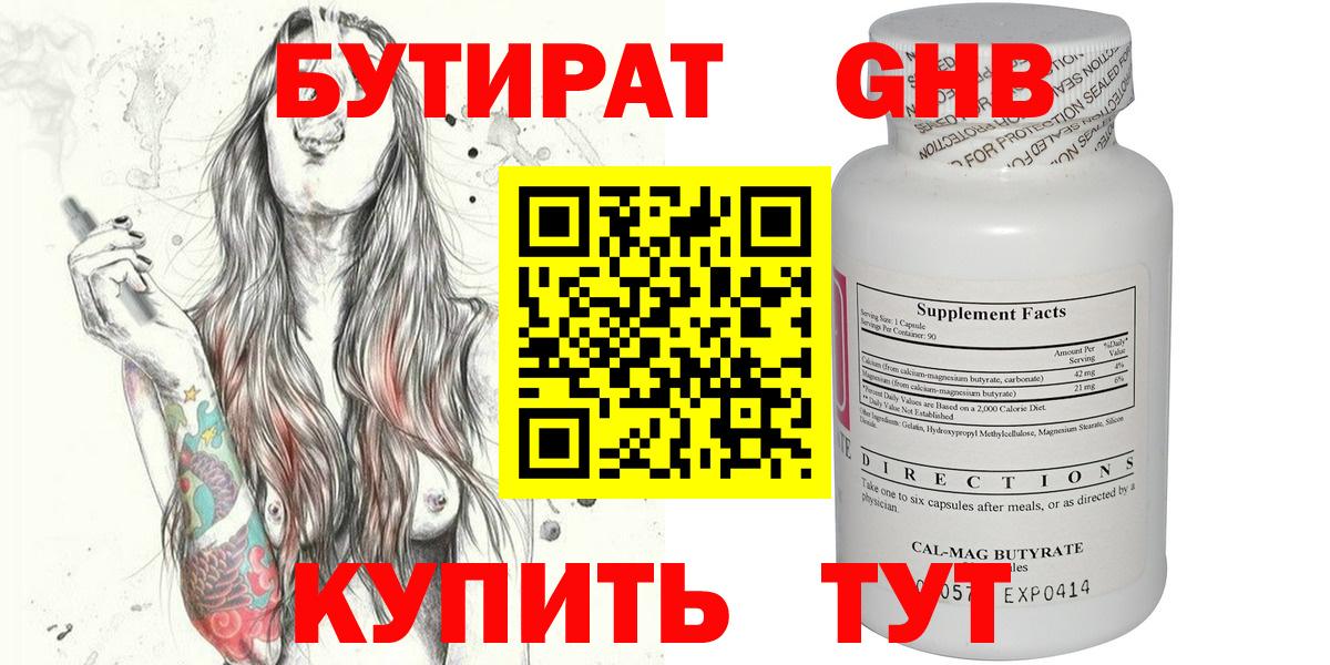 Томск  Бутират бутик  Вход с VPN 