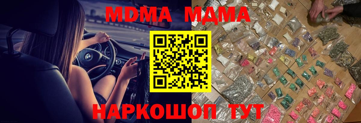 МДМА Molly Томск