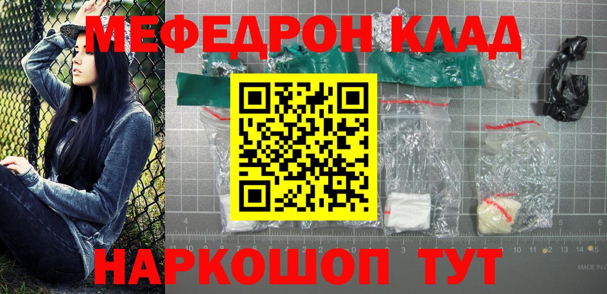 МЯУ-МЯУ VHQ  МЯУ-МЯУ  МЯУ-МЯУ mephedrone  Томск  Вход с VPN 