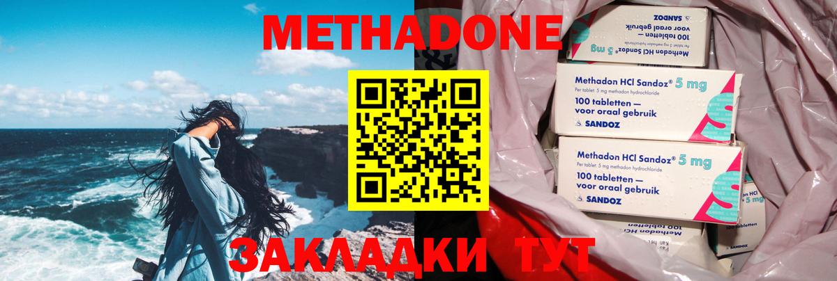 МЕТАДОН белоснежный  Вход с VPN  Томск 