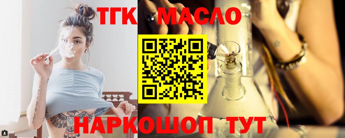 Дистиллят ТГК Wax  ТГК концентрат  Вход с VPN  Томск 